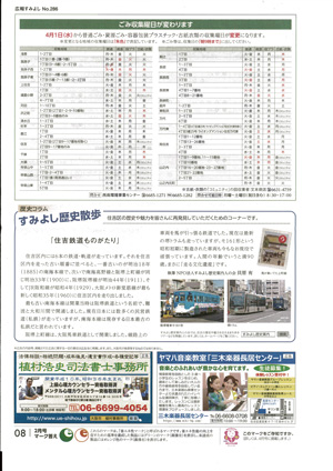 広報すみよし